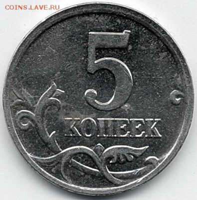 5 коп. 2005 М двойной удар - 03