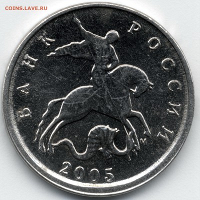 5 коп. 2005 М двойной удар - 02