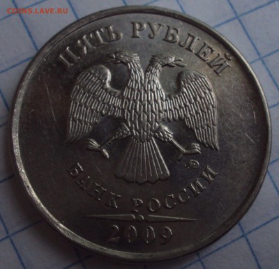 5 рублей 2009 ммд=магнит шт-? - DSC07695.JPG