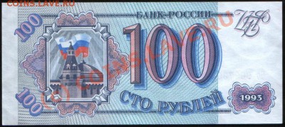 Боны 1 руб. 1961 aUNC, 100 руб. 1993 UNC до 02.08.2010 21.00 - 100 р 93 (304) а
