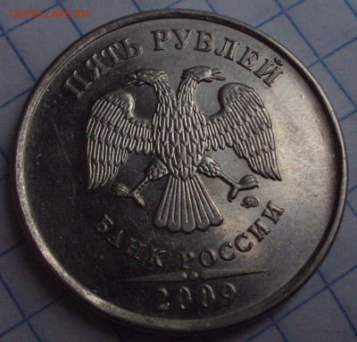 5 рублей 2009 ммд=магнит шт-? - DSC07694.JPG