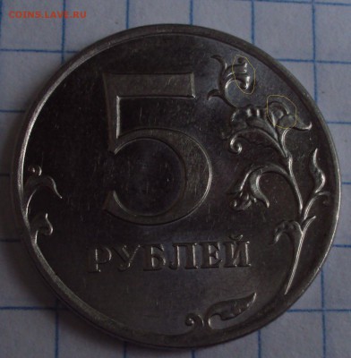 5 рублей 2009 ммд=магнит шт-? - DSC07690.JPG