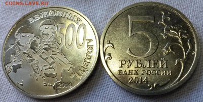 5 рублей 2014г. Берлинская операция, немагнит - 20150723_171948 (2)