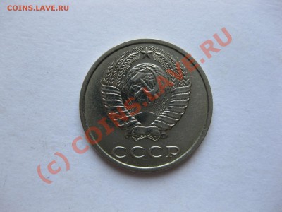 20 КОПЕЕК 1991 года (без буквы)_,_,_,_,_,_,_,_,_ДО 31.07.10 - IMG_5268.JPG