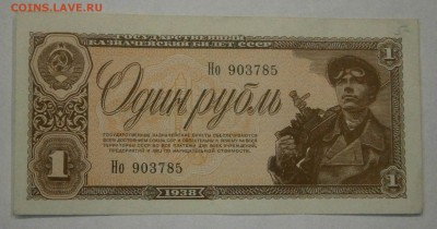 1 рубль 1938 года. На оценку. - P7250001.JPG