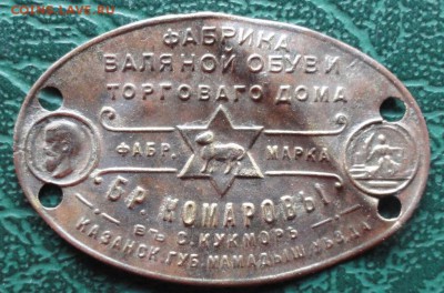 Бирка с валяной обуви  бр. Комаровых окон. 28.07.2015 г. - 11111