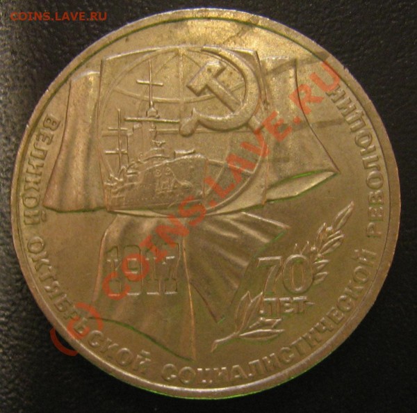 1 руб. 70 лет ВОСР - 70летВОСР-2