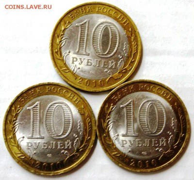 10 рублей  Пермь + Ямало Ненецкий АО.+ Чеченская респ. (ЧАП) - IMG_3503.JPG