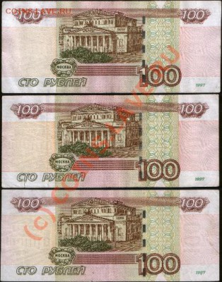 Банкноты РОССИИ 100 руб, серии УУ,ФФ,ЦЦ. до 02.08.10, 21:00 - УУФФЦЦ 2а
