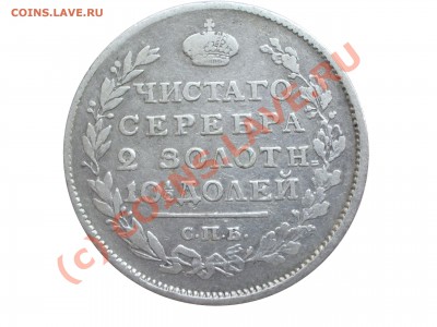 Полтина 1816 год ПС брак до 31.07. 22:00 - IMGP2468 копия
