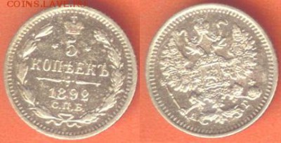 5 копеек 1892 СПБ АГ. Александр III, до 21.00 мск 30.07.2015 - 5 копеек 1892