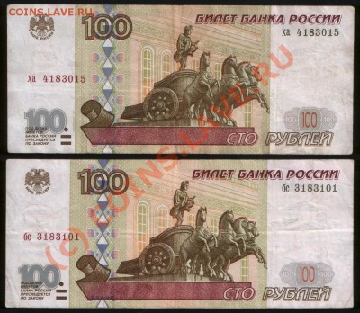 Банкноты РОССИИ 100р 1997 и 1997(2001), до 02.08.2010 21.00 - 100 р (1997 + 2001)