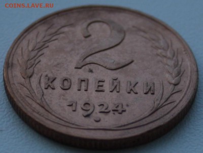 2 копейки 1924 отличный прочекан,низкий старт! - 2 копейки 1924реверс