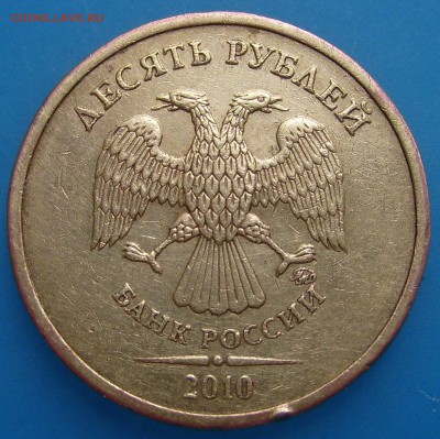 10 руб.2010 ммд ,шт.2.3,? - 12