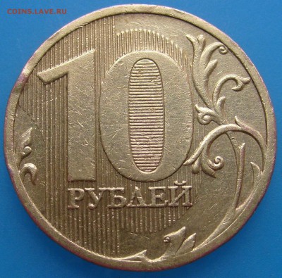 10 руб.2010 ммд ,шт.2.3,? - 123