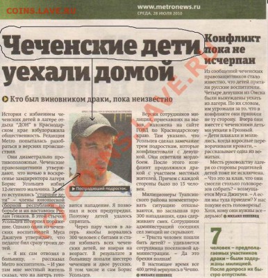 Краснодар. бойня в лагере. - Чеченские дети
