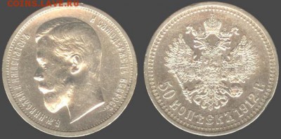 50 копеек 1912 г. (ЭБ). Николай II, до 21.00 мск 30.07.2015 - 50 копеек 1912 (Э.Б)