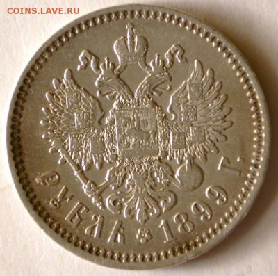 1 РУБЛЬ 1899 (Ф.З) - 5547640944_1