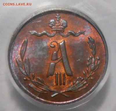4 коп. 1892 г. PCGS MS65RB - DSCN3944.JPG
