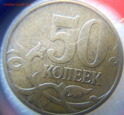 50 копеек 2010 м. Полный раскол реверса до.28.07.15 - 50коп 2010м. Полный раскол 005.JPG