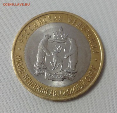 10 рублей Ямало-Ненецкий АО - image