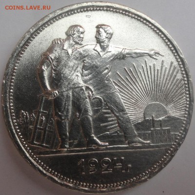 СССР 1 рубль 1924г на оценку - DSC01580.JPG