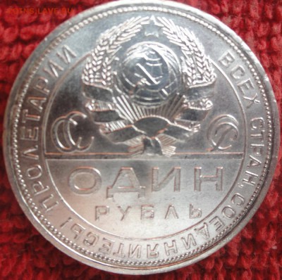 СССР 1 рубль 1924г на оценку - DSC01582.JPG