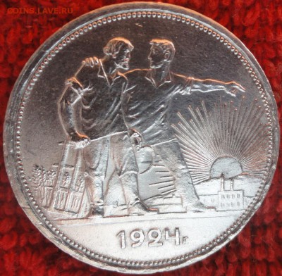 СССР 1 рубль 1924г на оценку - DSC01583 - копия.JPG