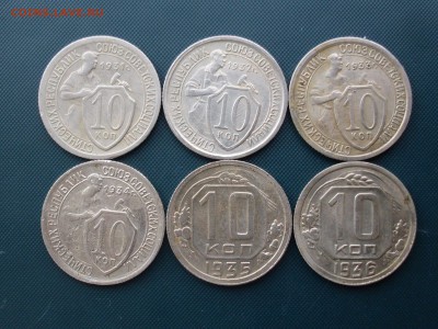 10 копеек 1931, 32, 33, 34, 35, 36 до 28.07 22.00 - SDC14852.JPG