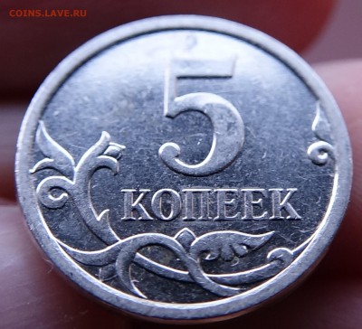 5 коп 2007 3.2 или 3.31 - DSC01524 - копия.JPG