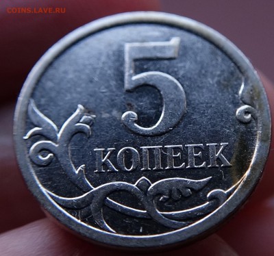 5 коп 2007 3.2 или 3.31 - DSC01522 - копия.JPG