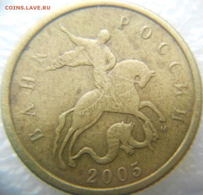10 копеек 2005 м. Б3 =Редкая= до. 28.07.15 - 10 коп 05 м. шт.Б3 002.JPG