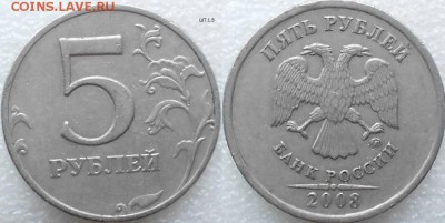5р 2008сп. шт.1.1 шт.1.3 5р09С-5.22.5р09Н-5.22А до.28.07.15 - 5 руб 08 сп. шт.1.3 004.JPG