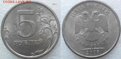 5р 2008сп. шт.1.1 шт.1.3 5р09С-5.22.5р09Н-5.22А до.28.07.15 - 5 руб 08 сп. шт.1.1 001.JPG