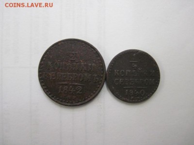4 коп серебром 1842 спм, 1840 ем до 27.07.15 - IMG_6970.JPG