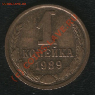 БРАК поворот 150 градусов 1 копейка 1989г до 02.08.10; 22:00 - Повороты (1к 89 - 150) р