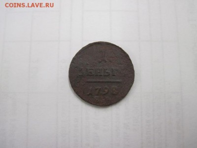 1 деньга 1798 ем до 27.07.15 - IMG_7012.JPG