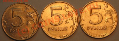 5 рублей 2008 года ММД шт 1.3 и шт1.1. - IMG_2329