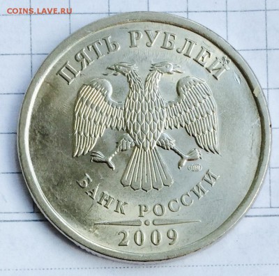 5 рублей 2009 г. СПМД магнит. 5.22А или 5.24Г ? - IMG_6743
