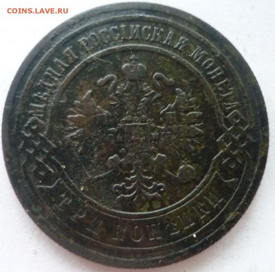 3 копейки 1905г спб - зэ5