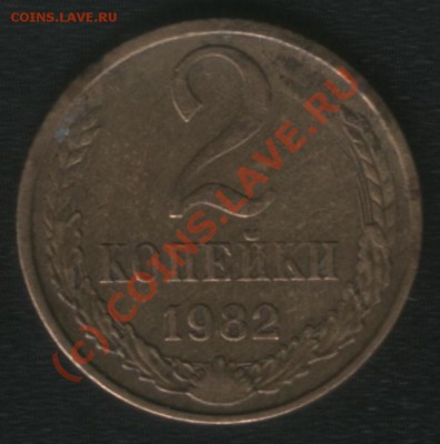 БРАК поворот 95 градусов 2 копейки 1982г до 02.08.10; 22:00 - Повороты (2к 82 - 95) р