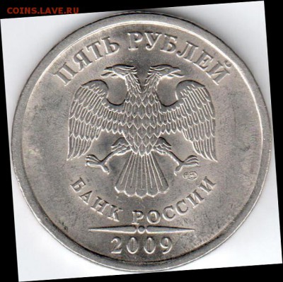 5 рублей 2009 СПМД, магнитные, шт. блеск Оценка - 5_рублей 2009_01_Б