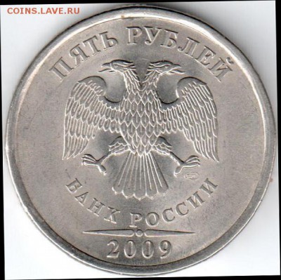 5 рублей 2009 СПМД, магнитные, шт. блеск Оценка - 5_рублей 2009_05_Б