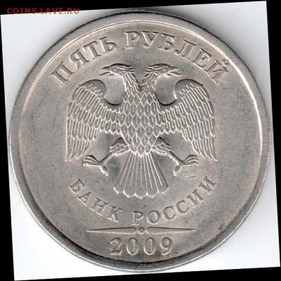 5 рублей 2009 СПМД, магнитные, шт. блеск Оценка - 5_рублей 2009_06_Б