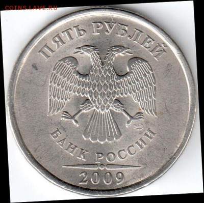 5 рублей 2009 СПМД, магнитные, шт. блеск Оценка - 5_рублей 2009_08_Б