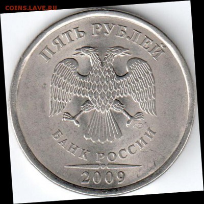 5 рублей 2009 СПМД, магнитные, шт. блеск Оценка - 5_рублей 2009_09_Б