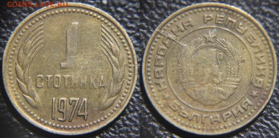 Браки на иностранных монетах - 1 стотинка 1974 Болгария - раскол