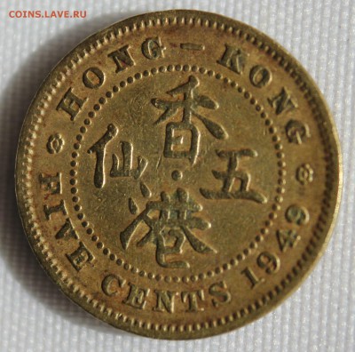 С 1 руб. БРИТ. HONG-KONG 5с 1949г. ГЕОРГ-VI до 30.07.15г. - IMG_6674.JPG