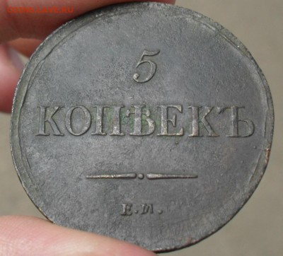 5 КОПЕЕК 1837 Г КТ - Безымянный