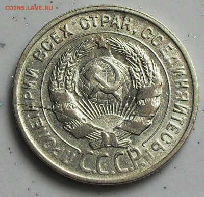 20 копеек 1928 - раскол на аверсе. - SDC14496.JPG